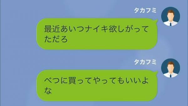 嫁「早く昇進しなさいよ」行き過ぎた倹約をする嫁…自由な生活を夫は勧めるが…→”子どものプレゼント”について話すと、トラブルに…！？