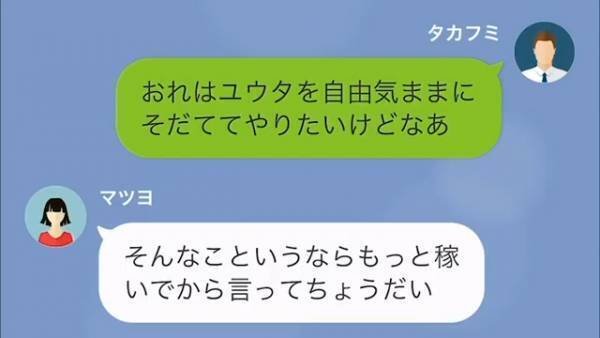 嫁「早く昇進しなさいよ」行き過ぎた倹約をする嫁…自由な生活を夫は勧めるが…→”子どものプレゼント”について話すと、トラブルに…！？