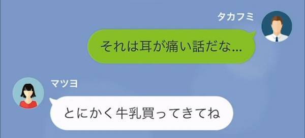 嫁「早く昇進しなさいよ」行き過ぎた倹約をする嫁…自由な生活を夫は勧めるが…→”子どものプレゼント”について話すと、トラブルに…！？