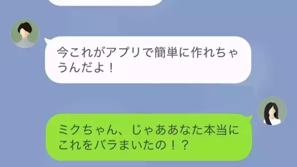 義妹「あんた浮気してるでしょ！」嫁「何のこと…？」出された『証拠写真』には秘密が！？その”入手経路”にゾワッ…