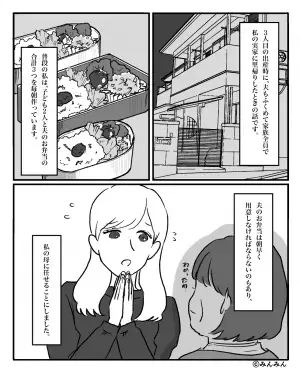 里帰り出産時『母が作ったお弁当』を食べた夫…私「なんて言うだろうね～」⇒帰宅した夫の”第一声”で肩を落とす事態に！！