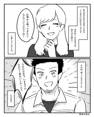 里帰り出産時『母が作ったお弁当』を食べた夫…私「なんて言うだろうね～」⇒帰宅した夫の”第一声”で肩を落とす事態に！！