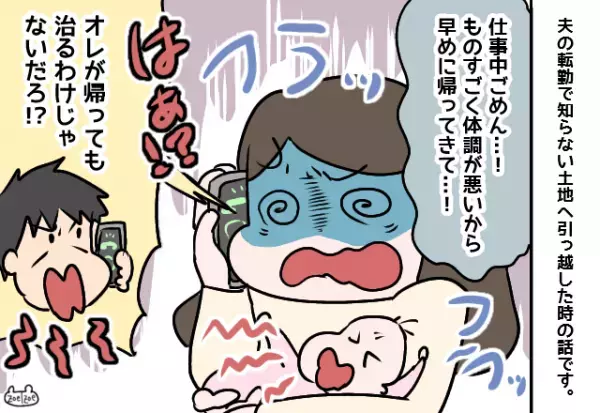 夫「オレが帰っても治るわけじゃないだろ！？」⇒体調不良の嫁を一蹴！？しかし1時間後…”どんでん返し”な出来事が！！