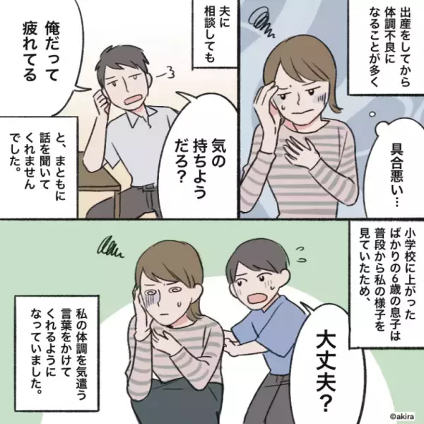 妻の体調不良時…夫「俺だって疲れてる」と放置した！？→その結果…帰ってきた息子が”衝撃の光景”を目にすることに！！