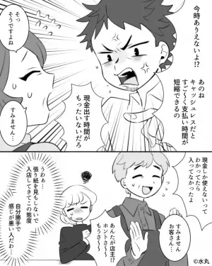 店員「うちは現金のみでして…」客「今どきありえないだろ！」→レジ前で騒ぐ男性客に困惑…