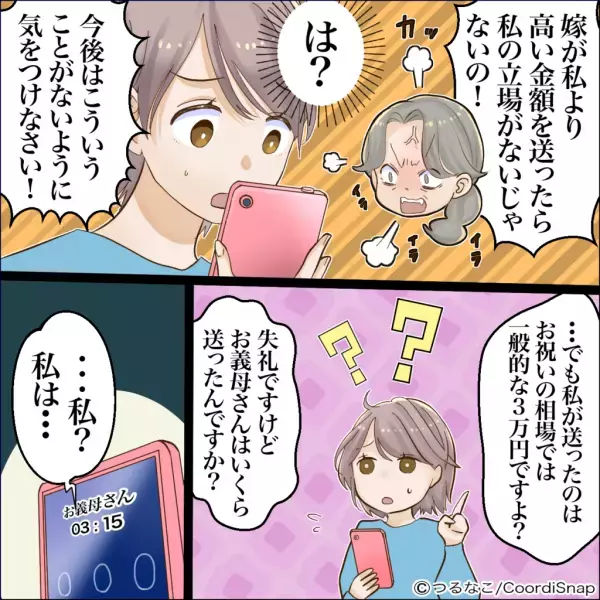 【3万円のお祝いに激怒…！？】親戚の子に合格祝い！すると、義母から電話で説教…→その”理不尽な理由”を知って唖然…！
