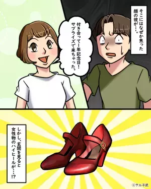 1年記念日に”彼氏の家を訪れた”女性。しかし…なぜか出迎えた彼氏は『青ざめていて』！？⇒部屋の中に広がる”予想外の光景”に言葉を失う…