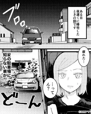 我が家の駐車場に『車をとめる住人』が…指摘すると「気づきませんでした」⇒その後日、また”激怒する光景”を目撃する…！