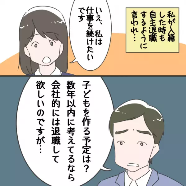 入籍時…上司「子ども産むなら退職して」と問題発言が！？→冷静に反論すると”予想を上回る返答”をされることに…