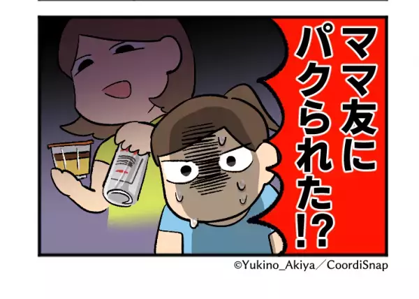 【ママ友の様子が…おかしい？】ママ友から『冷蔵庫の貸し出し』の要求が。承諾すると…→後日”ママ友の裏目的”を知りゾワッ。