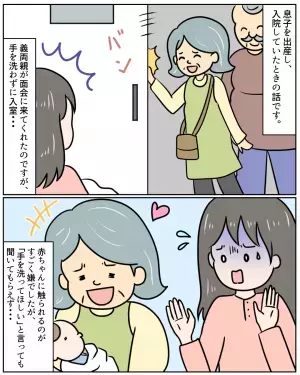 【産婦を追いつめる義母】無事出産後『”手も洗わず”息子を抱く』義母に困惑。翌日届いた”1通のLINE”で嫁顔面蒼白…