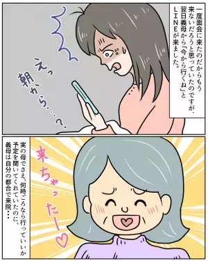 【産婦を追いつめる義母】無事出産後『”手も洗わず”息子を抱く』義母に困惑。翌日届いた”1通のLINE”で嫁顔面蒼白…
