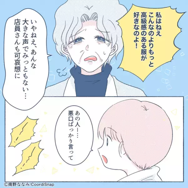 息子が「あの人ばあばに…」買い物中に”クレーマー”を目撃！？→直後に放った息子の”素直な発言”に義母撃沈…！