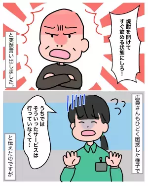 客「焼酎をすぐ開けろ！」店員「そういうサービスは行ってなくて…」→丁重に断るも…客の”凄まじい追撃”を受け店長登場！？