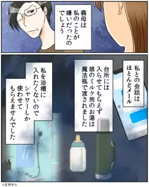 同居している嫁と…『“メール”で会話する』義母。さらに→嫁がいない場所で見せた【裏の顔】に背筋が凍る！！