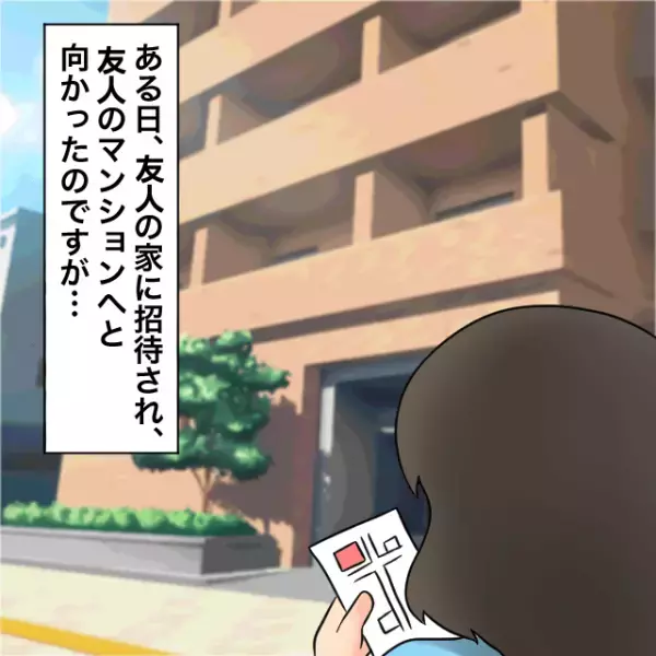 【このマンション…何かおかしい！？】友人宅到着時『目の前が真っ暗に』なった女性…→直後”頭に浮かんできたモノ”にゾワッ。
