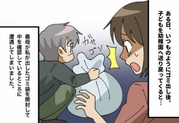 【ゴミ置き場の恐怖体験】幼稚園送迎後『我が家のゴミを物色』する人物が…。その”まさかの正体”を知り背筋が凍りつく！！