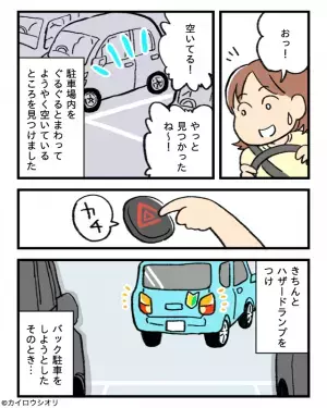 駐車場にて…友人「やっと空スペース見つけた！」ハザードを付けて駐車を始めると→迫りくる”エンジン音の正体”にゾワッ！
