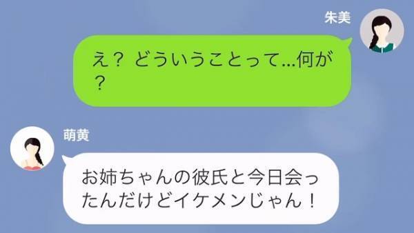 妹「彼氏、収入低いの？w」妹に彼氏をバカにされるも…後日→『彼氏と遭遇した妹』の掌返しに、嫌な予感が止まらない！？
