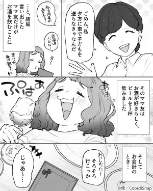 皆が遠慮する中…ランチ会で『3杯のビールを飲んだ』ママ友。→会計時…伝票を”真っ先に手にした”ママ友の一言に一同絶句！！