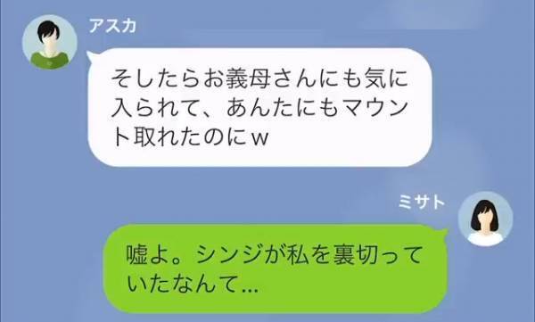 「あなたの夫と、私の愛の結晶でーす！！」義母に預けられた子どもの“正体が判明”！→最低すぎる『夫の裏切り』が信じられない…