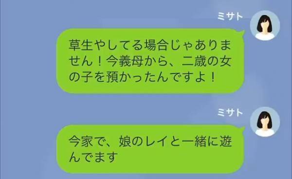 「あなたの夫と、私の愛の結晶でーす！！」義母に預けられた子どもの“正体が判明”！→最低すぎる『夫の裏切り』が信じられない…
