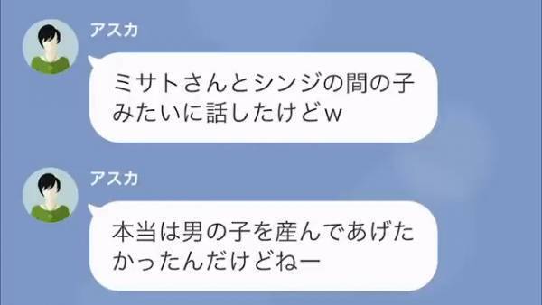 「あなたの夫と、私の愛の結晶でーす！！」義母に預けられた子どもの“正体が判明”！→最低すぎる『夫の裏切り』が信じられない…