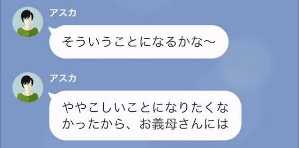 「あなたの夫と、私の愛の結晶でーす！！」義母に預けられた子どもの“正体が判明”！→最低すぎる『夫の裏切り』が信じられない…
