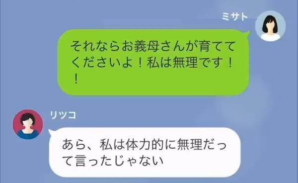 「邪魔な子だからあなたが育てて？ｗ」夫に”愛人と隠し子”がいた…→”愛人の味方”をする義母だが…”隠し子の秘密”で形勢逆転…！？