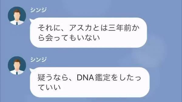 夫に”隠し子がいる疑惑”が浮上…！？夫「疑うなら、DNA鑑定をしたっていい」妻「…わかった」→鑑定後『予想外の事態』に発展！？