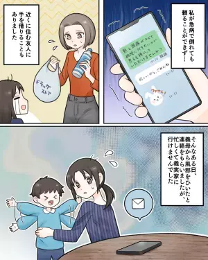 ＜夫よ、惚れ直した…！＞嫁が倒れても『忙しいからごめん』と一蹴する義母。後日…夫の”一枚上手な行動”で痛快な展開に！！