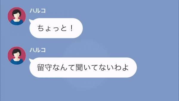 義母「早く帰ってきなさい」嫁「勝手に入ったんですか？」義母の『アポなし訪問』に大困惑→義母の“身勝手な行動”は止まらず…
