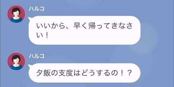 義母「早く帰ってきなさい」嫁「勝手に入ったんですか？」義母の『アポなし訪問』に大困惑→義母の“身勝手な行動”は止まらず…