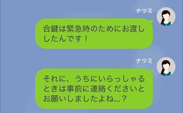 義母「早く帰ってきなさい」嫁「勝手に入ったんですか？」義母の『アポなし訪問』に大困惑→義母の“身勝手な行動”は止まらず…