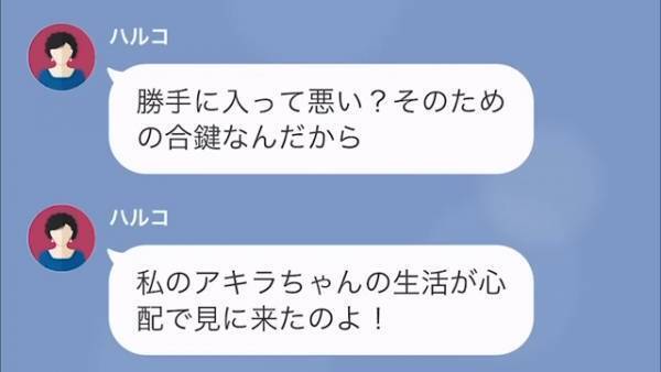義母「早く帰ってきなさい」嫁「勝手に入ったんですか？」義母の『アポなし訪問』に大困惑→義母の“身勝手な行動”は止まらず…