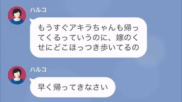 義母「早く帰ってきなさい」嫁「勝手に入ったんですか？」義母の『アポなし訪問』に大困惑→義母の“身勝手な行動”は止まらず…