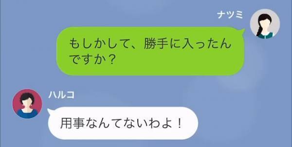 義母「早く帰ってきなさい」嫁「勝手に入ったんですか？」義母の『アポなし訪問』に大困惑→義母の“身勝手な行動”は止まらず…