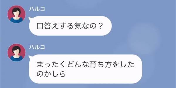 「生意気な嫁ね！」義母が『昔ながらの考え』を押し付けてきて！？→さらに“育ち方”を指摘され、妻はため息…