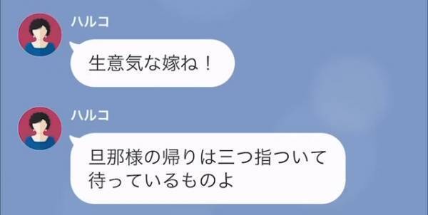 「生意気な嫁ね！」義母が『昔ながらの考え』を押し付けてきて！？→さらに“育ち方”を指摘され、妻はため息…