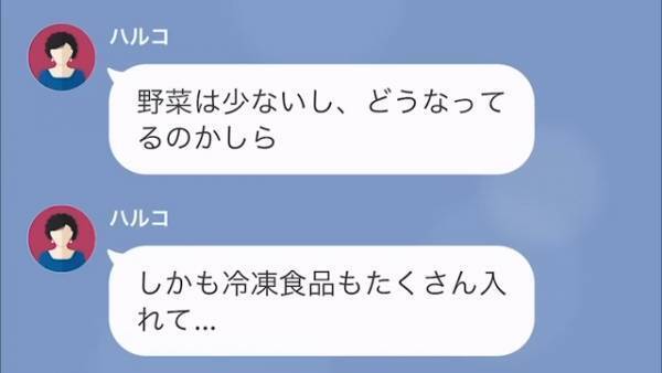 「生意気な嫁ね！」義母が『昔ながらの考え』を押し付けてきて！？→さらに“育ち方”を指摘され、妻はため息…