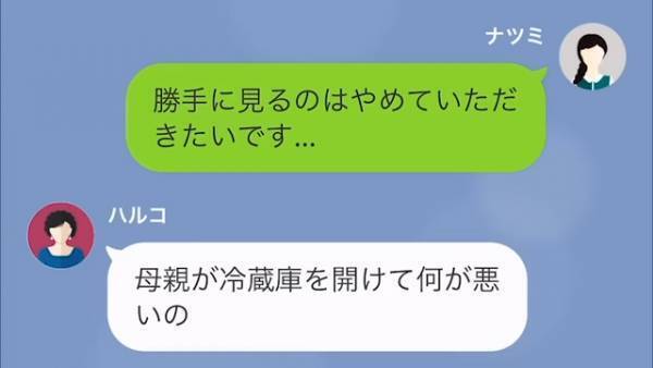 我が家に勝手に入る義母…「アポ無しは困ります！」→義母の”大暴走”が事件を招く事に！？