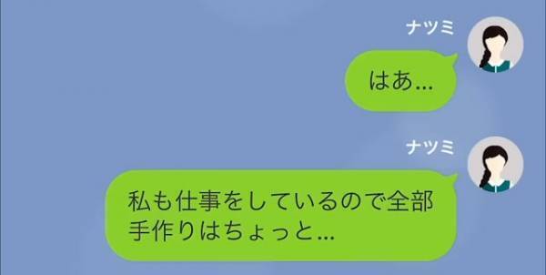 我が家に勝手に入る義母…「アポ無しは困ります！」→義母の”大暴走”が事件を招く事に！？