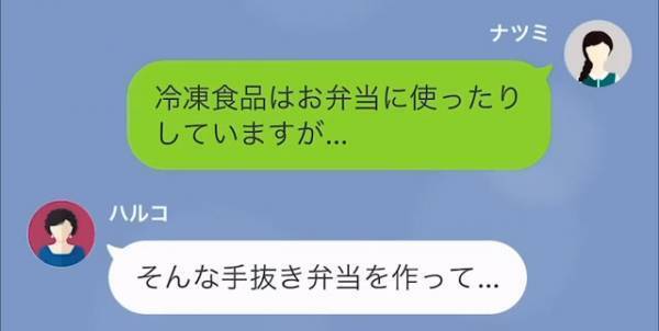 我が家に勝手に入る義母…「アポ無しは困ります！」→義母の”大暴走”が事件を招く事に！？