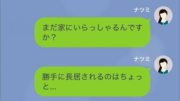 我が家に勝手に入る義母…「アポ無しは困ります！」→義母の”大暴走”が事件を招く事に！？