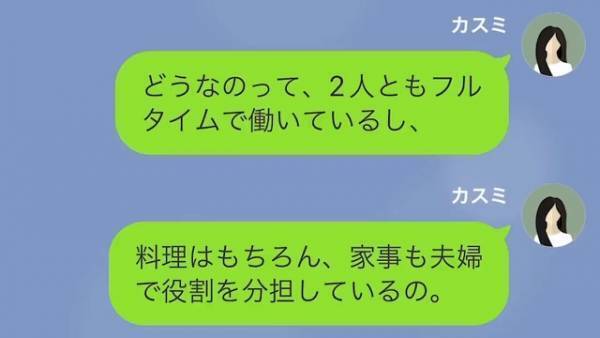 「旦那さん可哀想」旦那も納得している『ちょっと変わった夫婦間のルール』をバカにされ…→女の部下が妻を“煽り立てる”事態に！？