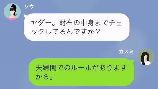 「旦那さん可哀想」旦那も納得している『ちょっと変わった夫婦間のルール』をバカにされ…→女の部下が妻を“煽り立てる”事態に！？