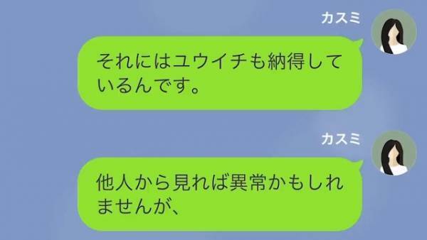 「旦那さん可哀想」旦那も納得している『ちょっと変わった夫婦間のルール』をバカにされ…→女の部下が妻を“煽り立てる”事態に！？