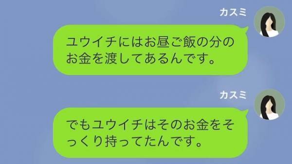 「旦那さん可哀想」旦那も納得している『ちょっと変わった夫婦間のルール』をバカにされ…→女の部下が妻を“煽り立てる”事態に！？