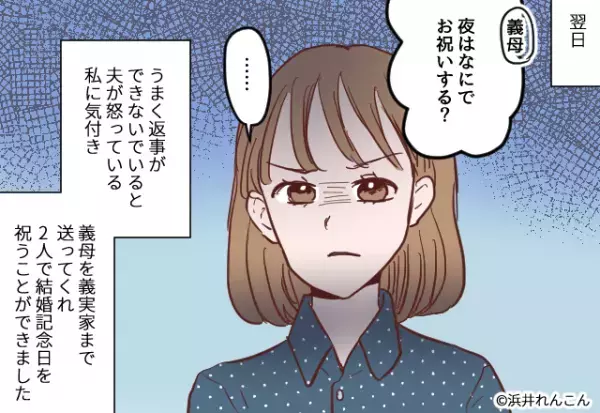 結婚記念日前日…義母「今日も泊まるから」と無神経な発言を！？→嫁が怒りを露わにすると…夫の”強硬手段”で義母帰宅！！