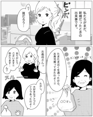 義母「お寿司買ってきたわよ～！」→“差し入れ”に感謝する嫁。だが、直後に“お寿司の秘密”を知って涙する…